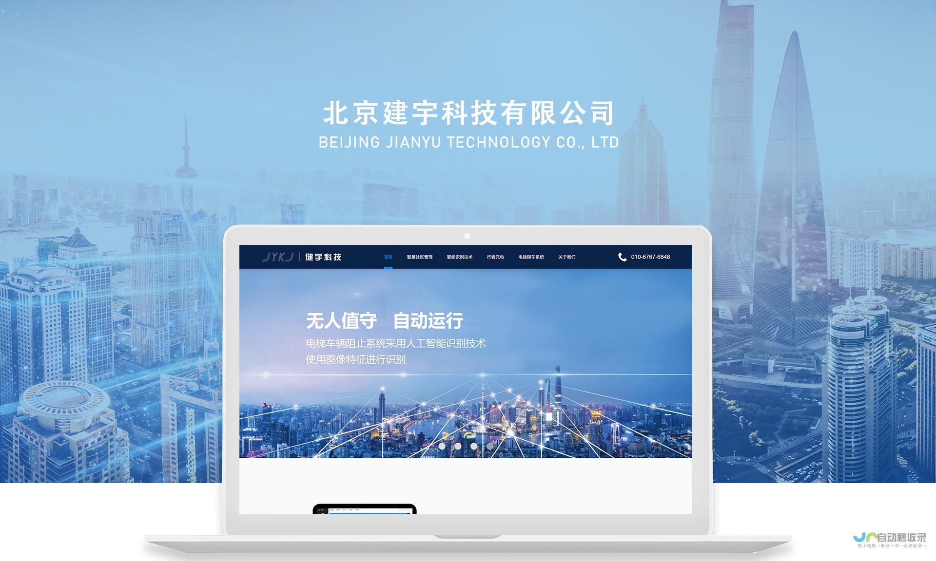 北京网站设计：打造您的专属在线形象，提升品牌影响力