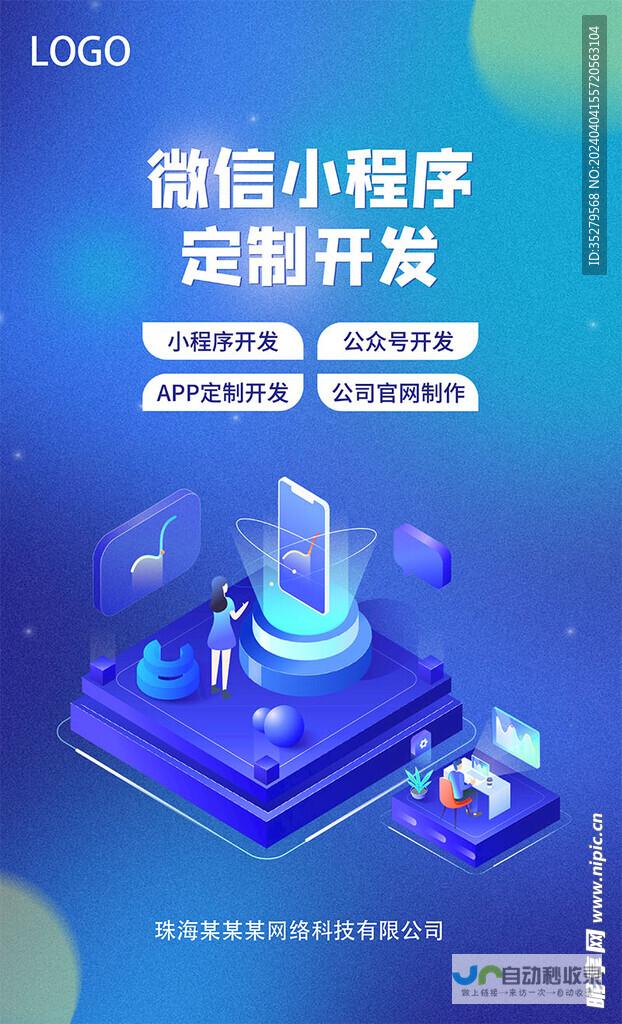 小程序定制开发：从零到一，构建移动生态，实现业务增长