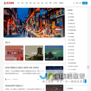 武汉热线网-武汉新闻-每天不一样