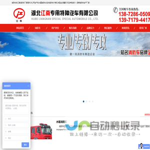 江南专汽公司首页-消防车厂家,水罐/泡沫消防车价格(热销品牌)