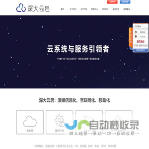 云ERP-erp系统-办公自动化-条码系统-库存管理-财务软件-crm系统-深圳网站建设-深大云启ERP系统