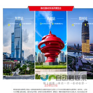 海名国际纺织系列博览会