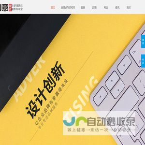 东莞市伟创广告策划有限公司,品牌设计,vi设计,画册设计,伟创广告,广告设计