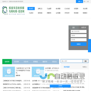 报废机动车回收拆解与再利用信息网
