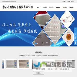 泰安市远程电子科技有限公司