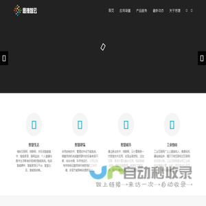 思捷智云 – 北京思捷智云科技有限公司
