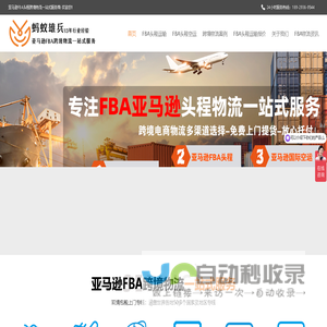 亚马逊FBA物流_FBA头程_FBA海运_FBA空运-深圳市蚂蚁雄兵跨境物流有限公司