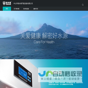 中山市绿水缘节能设备有限公司