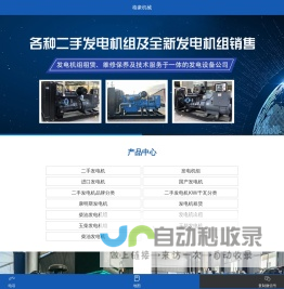 柴油发电机厂家_发电机出租_二手发电机-格豪机械