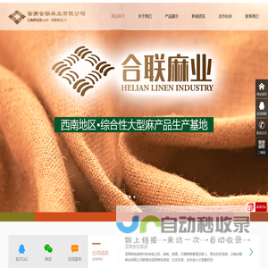 云南合联麻业有限公司