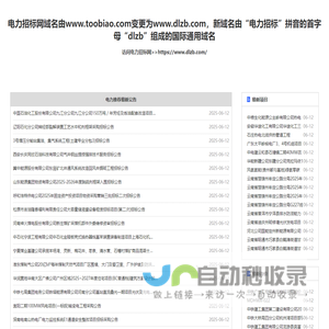 电力招标网_电力能源系统专业的招投标信息平台!