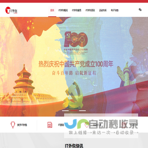 首页-IT外包itmba.com