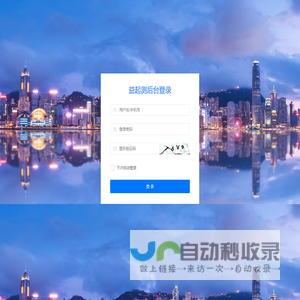 益起测-管理登录