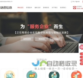 济南用友软件-用友销售服务公司选捷君软件开发.服务好!