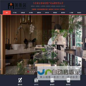 美斯茵|专注休闲度假投资运营-文旅度假|温泉洗浴|汤泉SPA|养老康养|规划设计|品牌加盟|经营管理