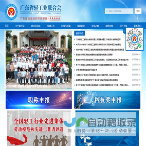 广东省轻工业联合会