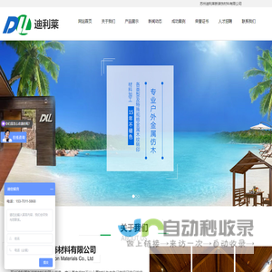 首页-苏州迪利莱新装饰材料有限公司