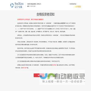 辽宁三弦互强投资股份有限公司