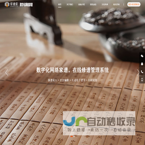 数字化网络家谱,电子家谱,在线族谱管理系统【定制开发】 - 宗谱云