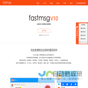 FastMsg 免费企业即时通讯软件-无任何限制-内部通讯-企业IM源码