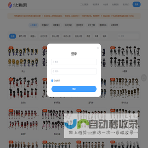 小七素材网-沙雕动画素材网