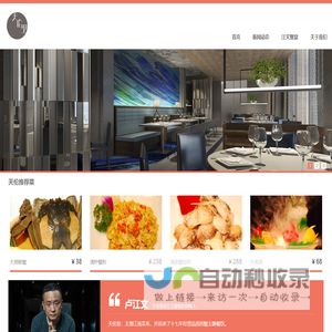 杭州天伦里餐厅