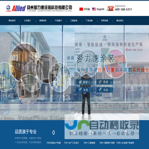 扬州爱力德涂装科技有限公司-涂装设备，电泳设备，喷漆设备
