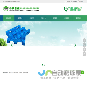 塑料托盘_塑料周转箱_塑料筐_塑料垃圾桶-威海市都程塑料有限公司