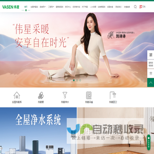 VASEN伟星官网 伟星新材 伟星管业 地暖水暖 PPR/PE/PVC水管 咖乐防水 星管家，防水涂料，前置过滤器-VASEN伟星官网