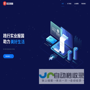 花王控股有限公司