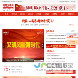 青阳文明网