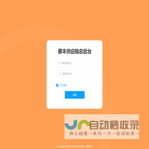 惠丰供应链-总后台
