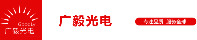 中山市广毅光电科技有限公司|广毅家电|广毅光伏发电-太阳能光伏电站